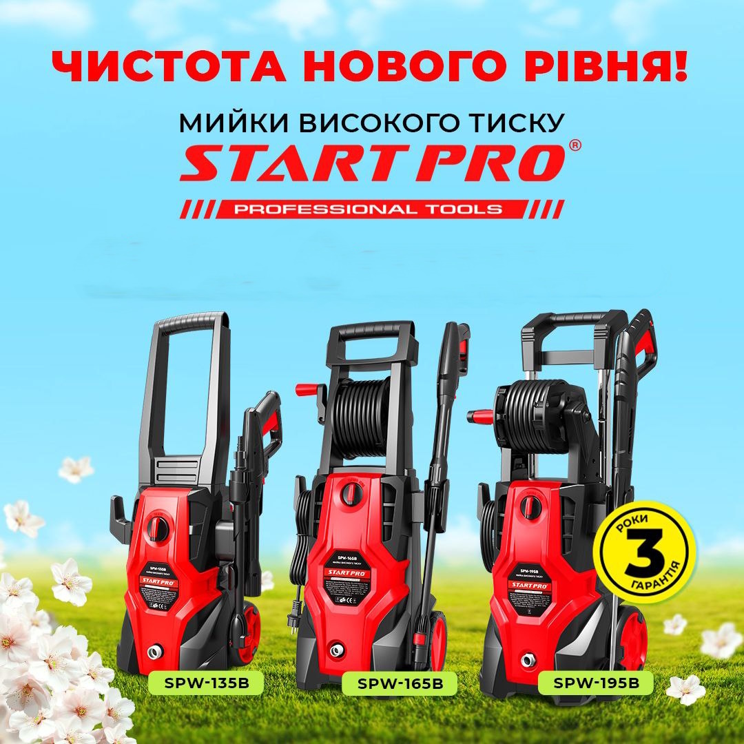 Мийки високого тиску для дому Start pro