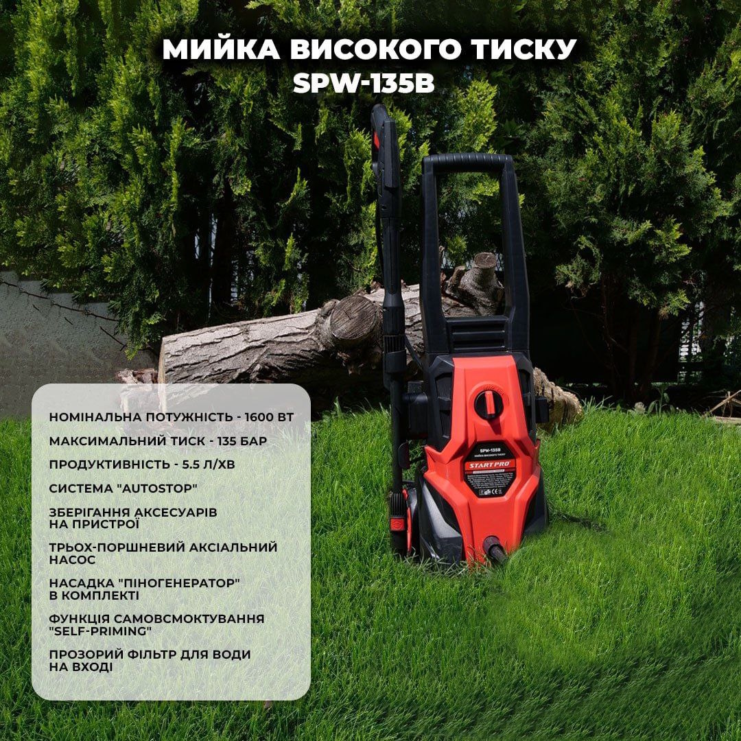 Мийка високого тиску SPW-135B Start Pro — ціна доступна для ефективного очищення