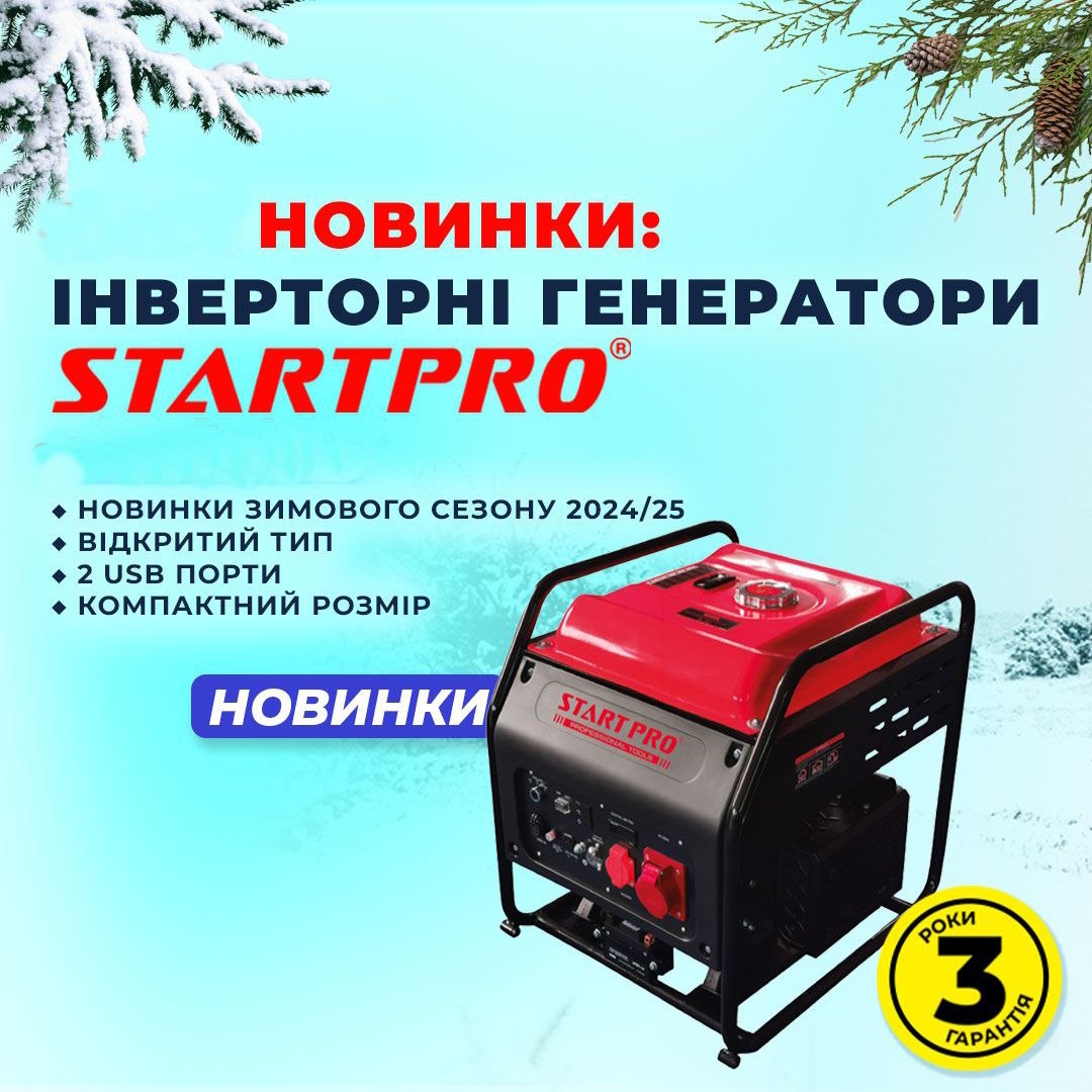 Генератори інверторного типу відкритого типу Start Pro