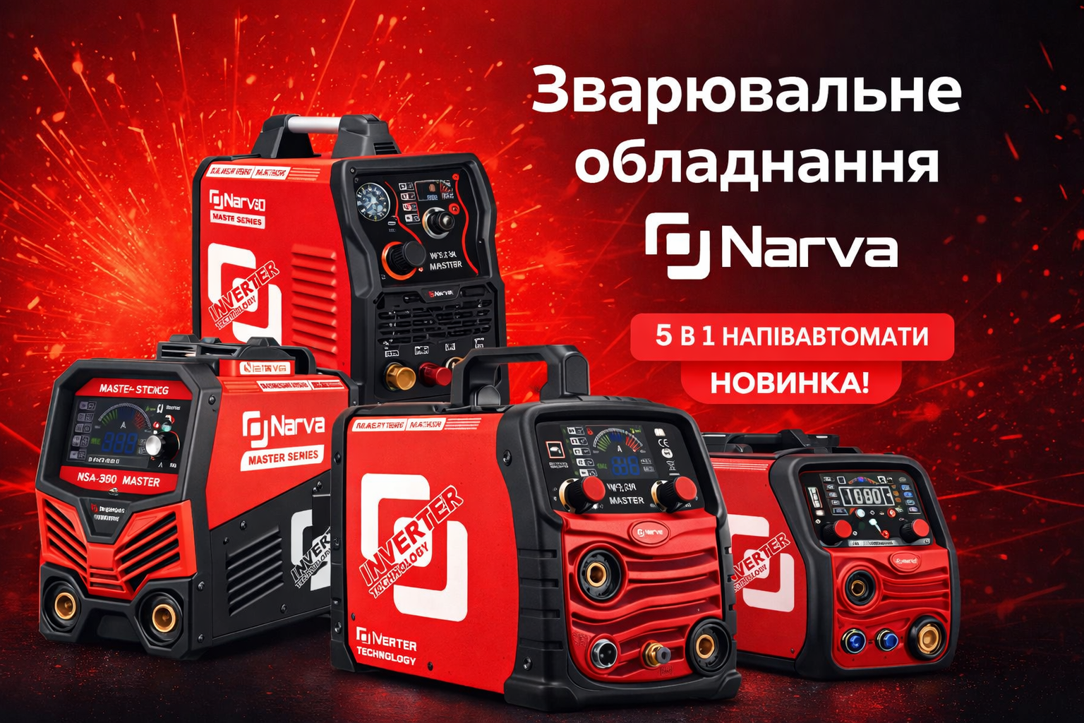 Новинка від Narva: професійне зварювальне обладнання для майстрів та виробництва.
