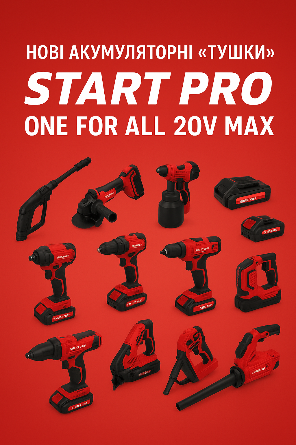 Start Pro розширює лінійку ONE FOR ALL 20V MAX: нові інструменти для дому та професіоналів