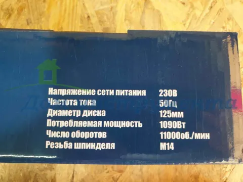 Кутова шліфувальна машина (болгарка) Витязь МШУ 125-1090