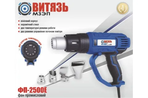 Фен промисловий Витязь ФП-2500Е