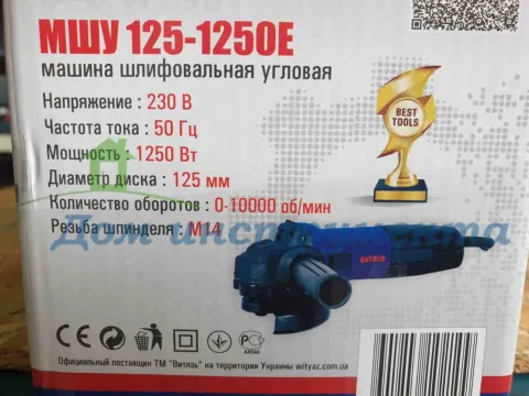 Кутова шліфувальна машина (болгарка) Витязь МШУ-125/1250Е