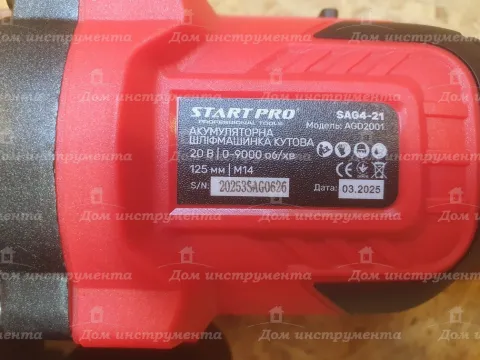 Болгарка акумуляторна Start Pro SAG 4-21