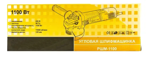 Кутова шліфувальна машина (болгарка) РШМ-1100