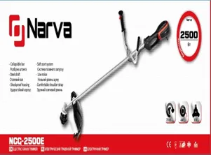 Електричний тример NARVA CG-2500Е