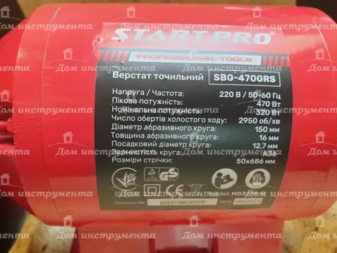 Точило зі шліфувальною стрічкою Start pro SBG-470GRS