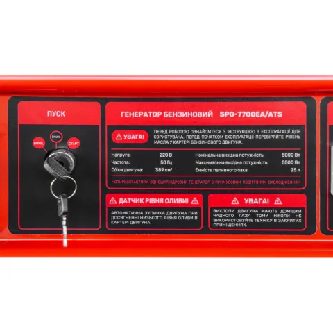 Генератор бензиновий Start Pro SPG-7700EA/ATS