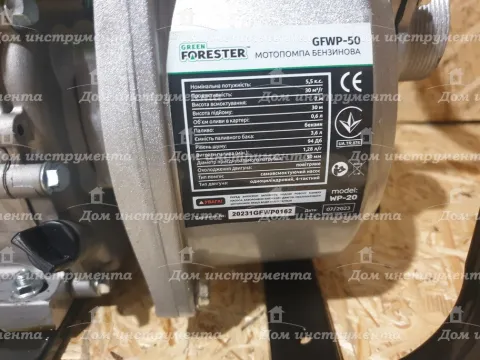 Мотопомпа бензинова Green Forester GFWP-50
