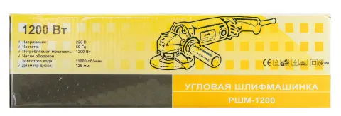 Кутова шліфувальна машина (болгарка) РШМ-1200