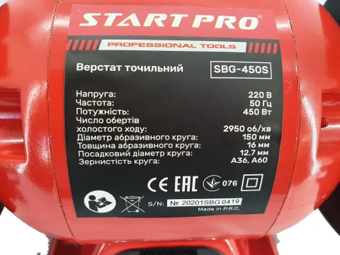 Точило електричне Start pro SBG-450S