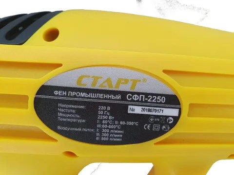 Фен промисловий Старт СФП-2250