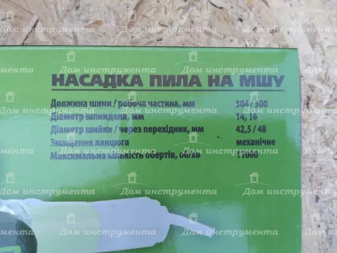Насадка на болгарку ланцюгова пила Assistant 125