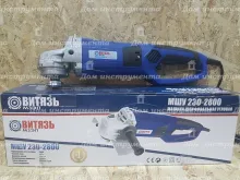 Кутова шліфувальна машина (болгарка) Витязь МШУ-230-2800
